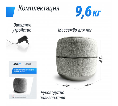Массажер для ног UNIX Med Secret Pouf Grey