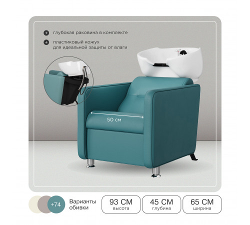 Комплект Кубо (кресло + мойка)