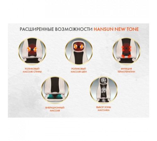 Массажная накидка Hansun NEW Tone HS8009