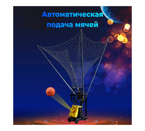 Робот баскетбольный для подачи мячей DFC RB100