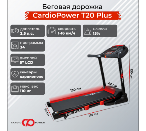 Беговая дорожка CardioPower T20 Plus