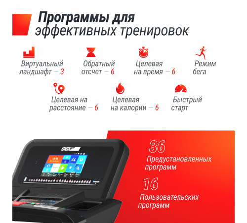 Беговая дорожка UNIX Fit T-1300 PRO (10,1" TFT)