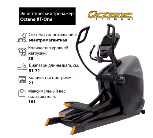 Эллиптический тренажер Octane XT-One с консолью Smart