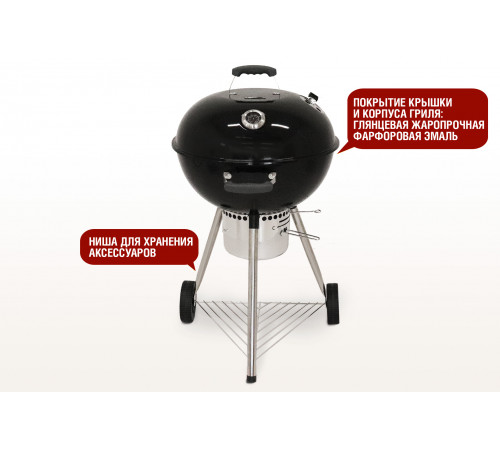 Круглый угольный гриль 22 дюйма (57 см) TEMPER