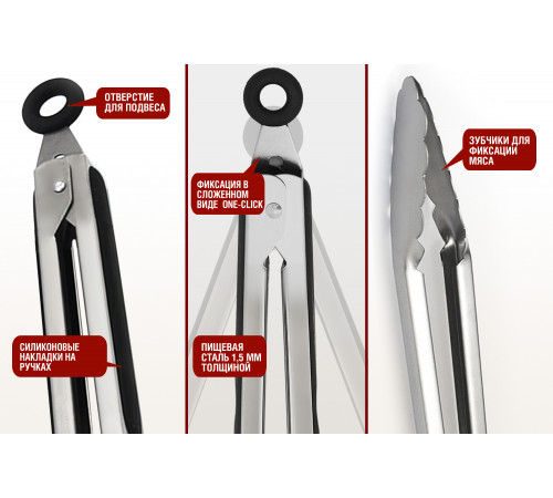 Щипцы для гриля