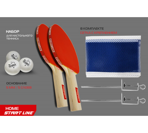 Набор 2 р-ки HOME 2 *, 3 мяча Club Select 12202