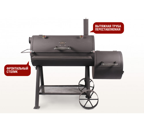 Смокер (с никелированными решетками)